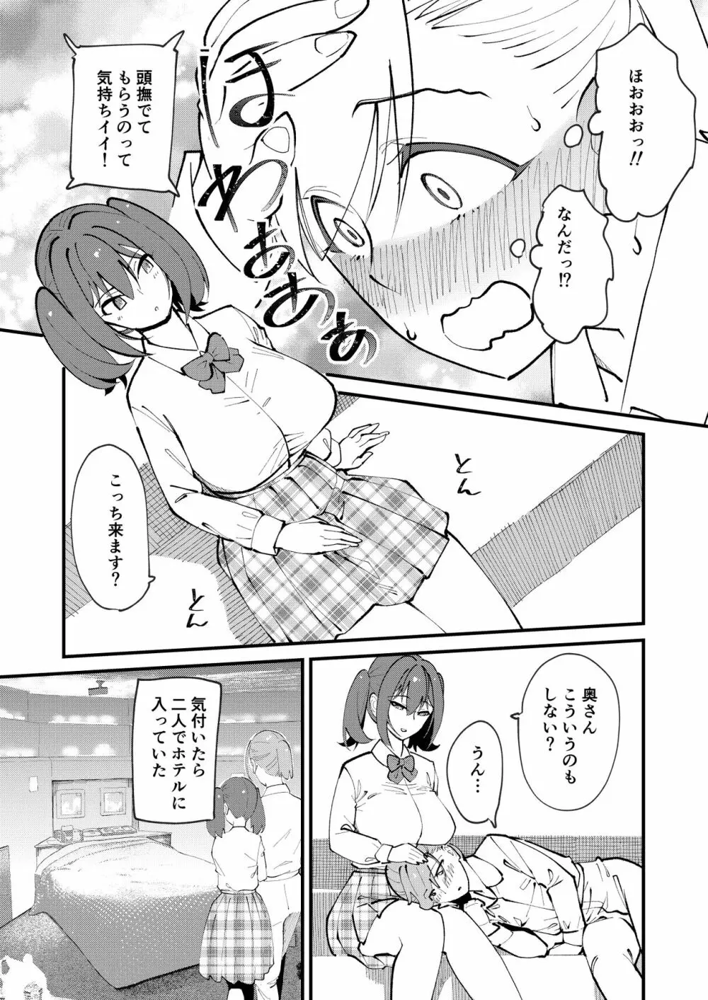 メス堕ち逆NTR Page.5