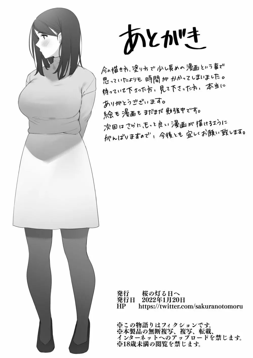 近所の人妻さん Page.22