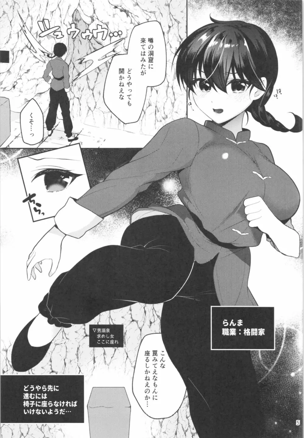 らんまが女の子になる日inエロトラップダンジョン Page.4