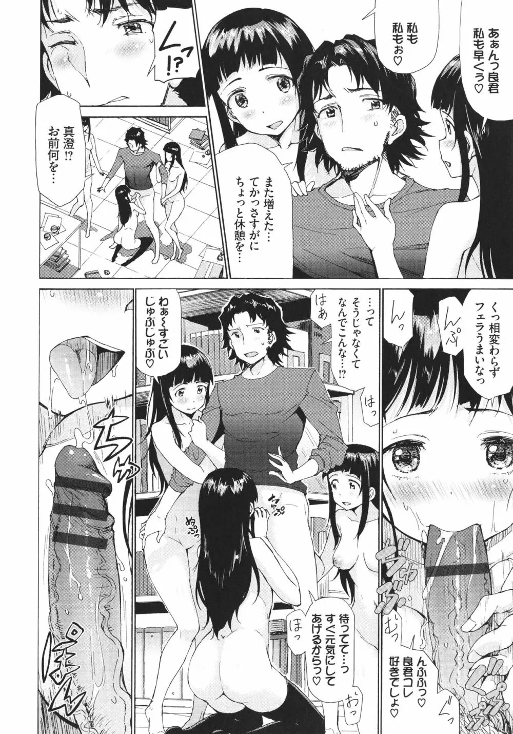 さかりあい Page.107