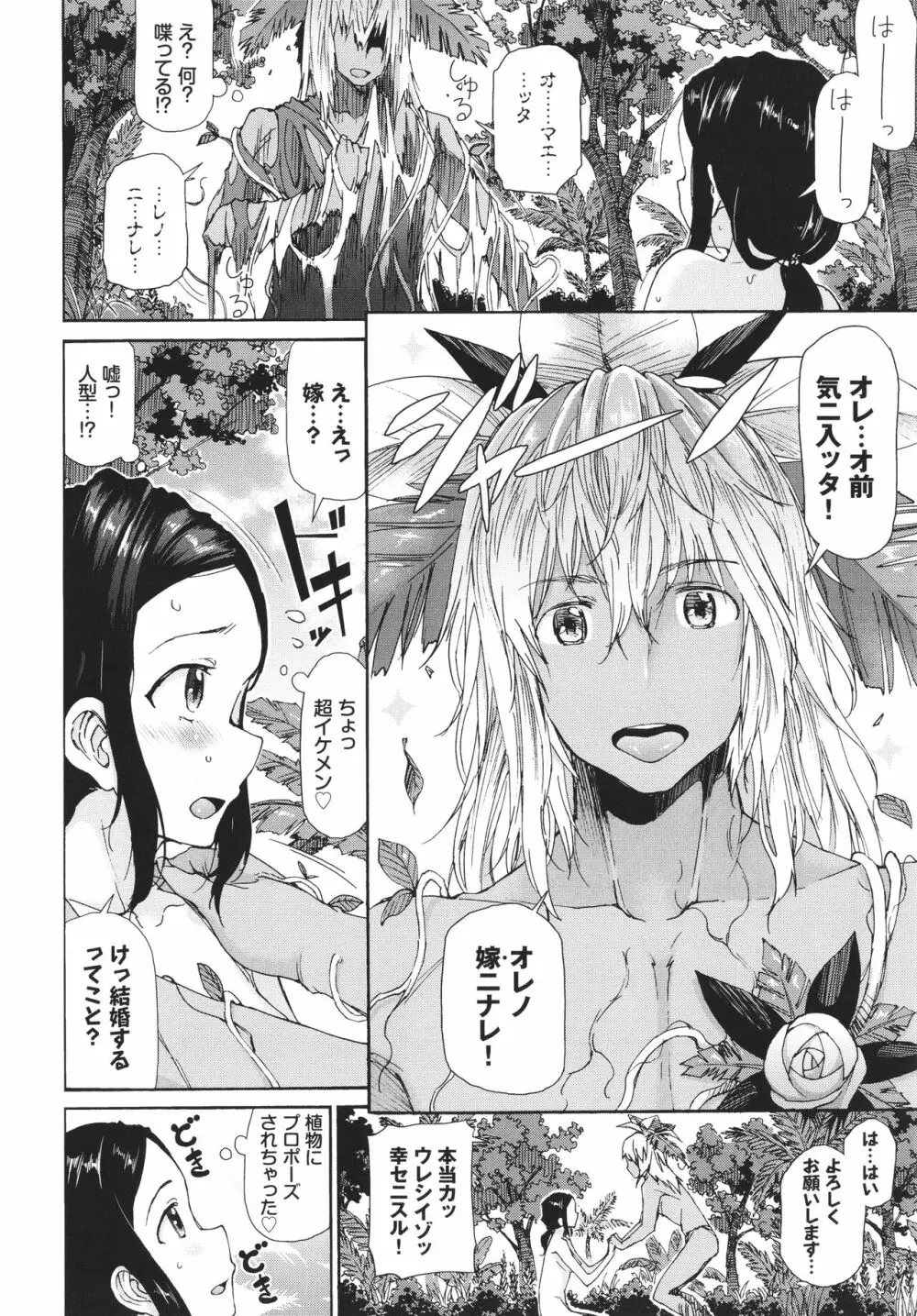 さかりあい Page.117