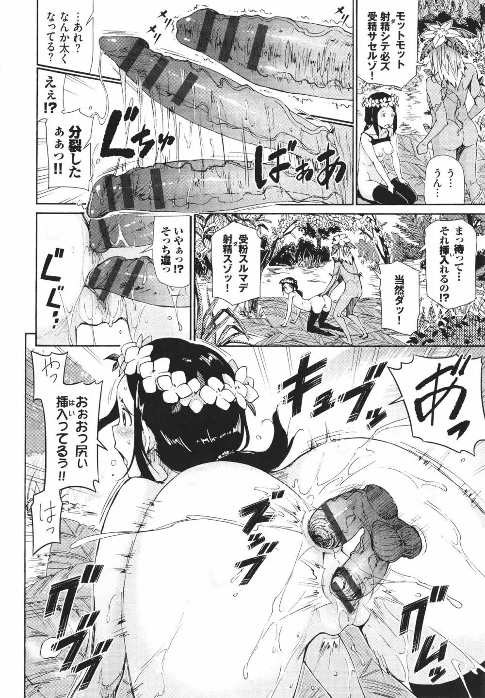 さかりあい Page.123