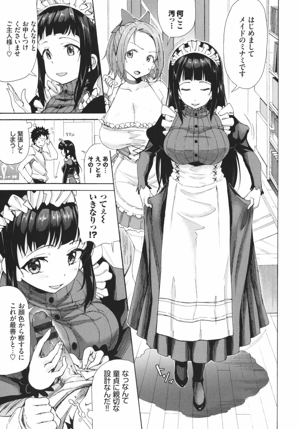 さかりあい Page.134