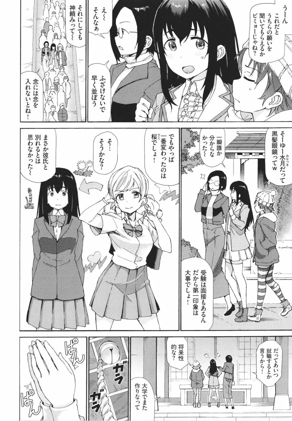 さかりあい Page.25