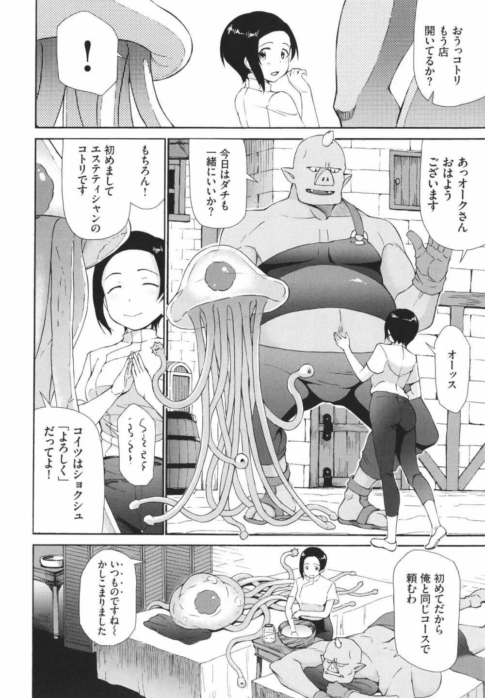 さかりあい Page.73