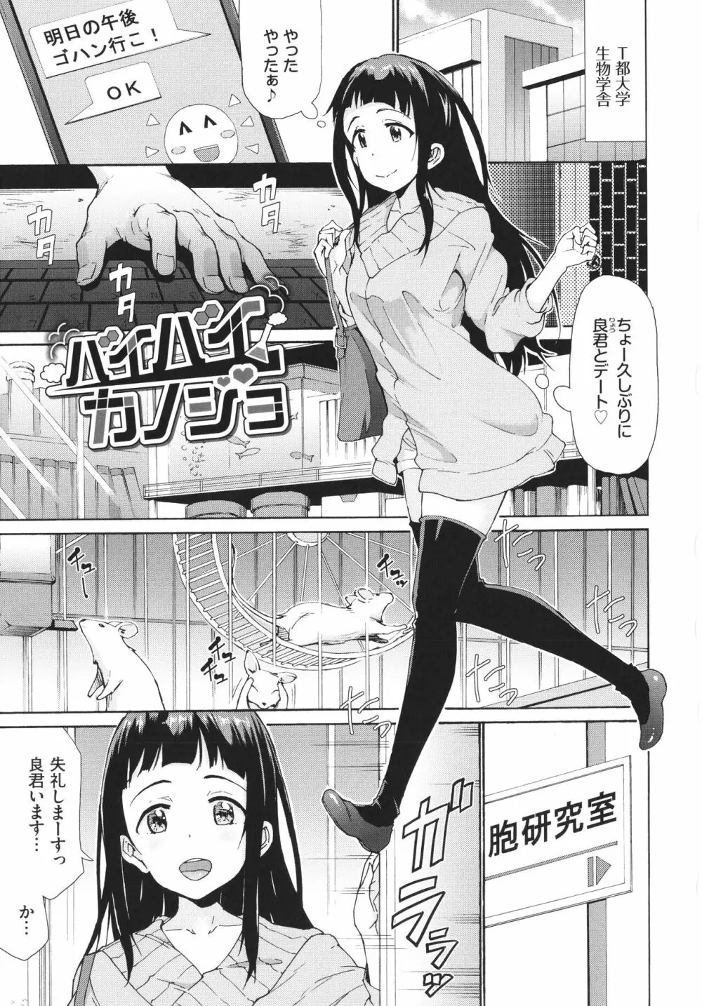 さかりあい Page.92