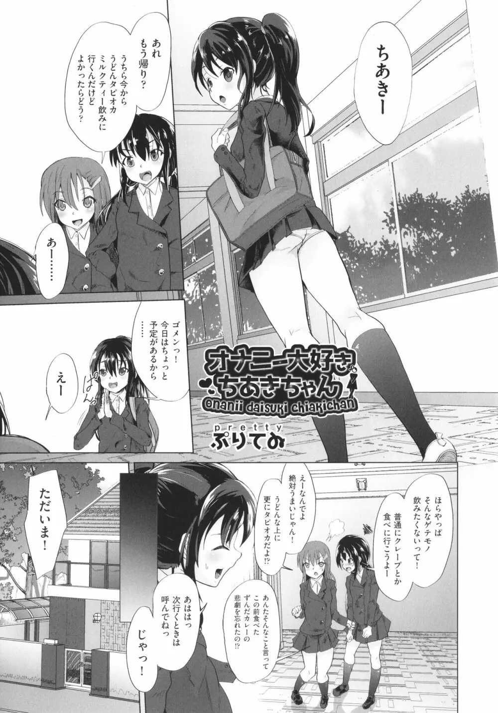 少女組曲 21 Page.102