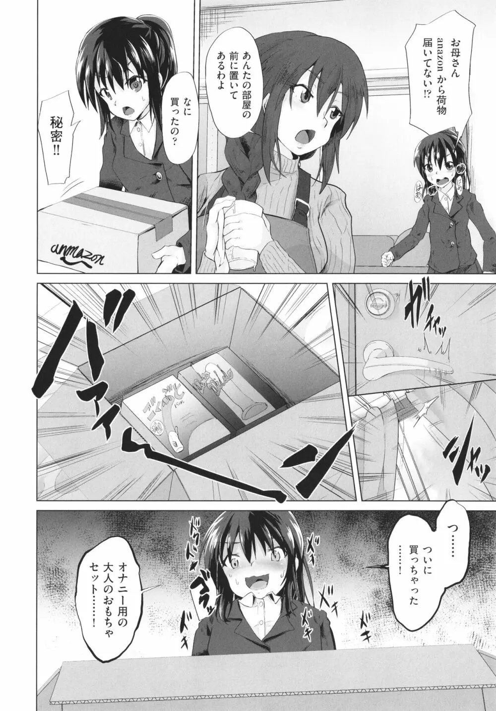 少女組曲 21 Page.103