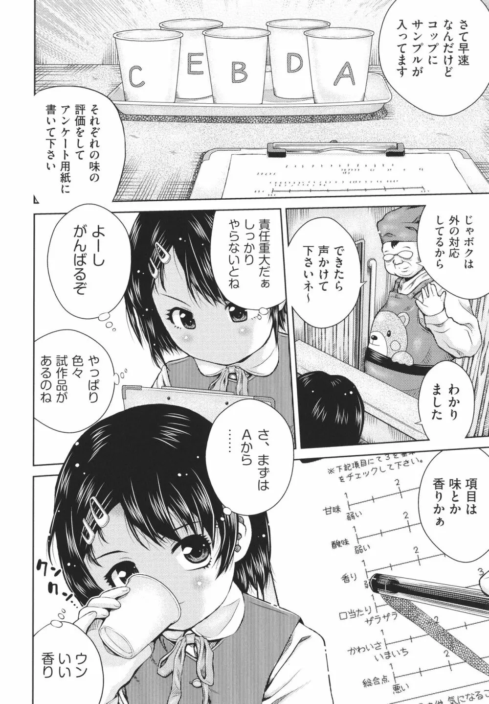 少女組曲 21 Page.129