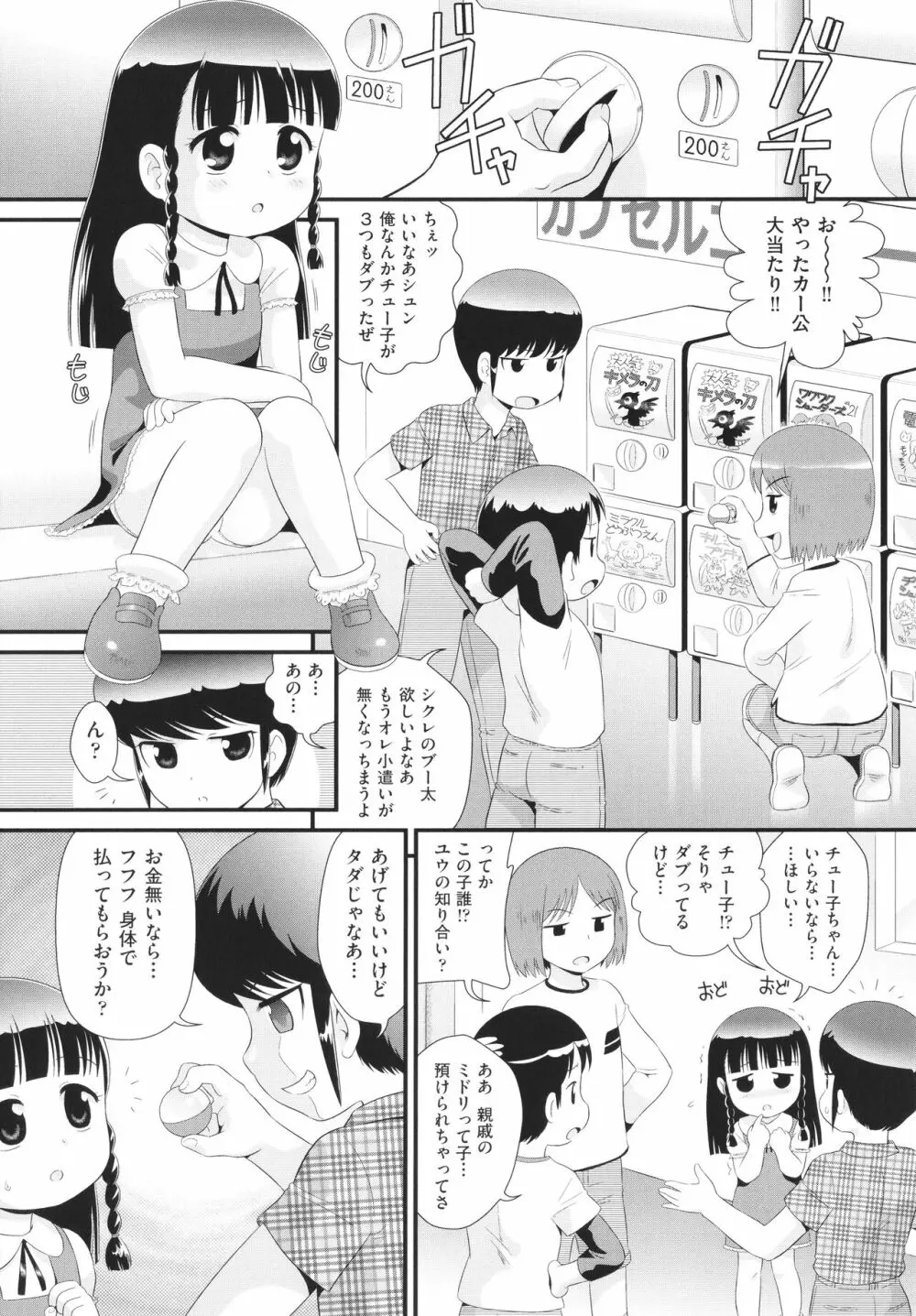 少女組曲 21 Page.176