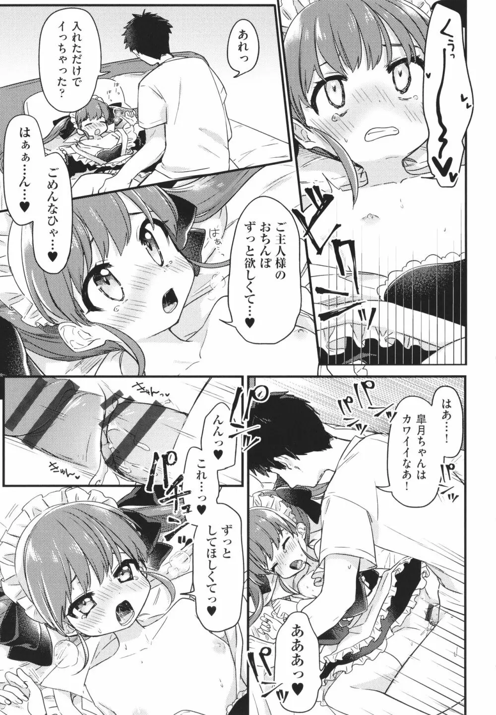 少女組曲 21 Page.20