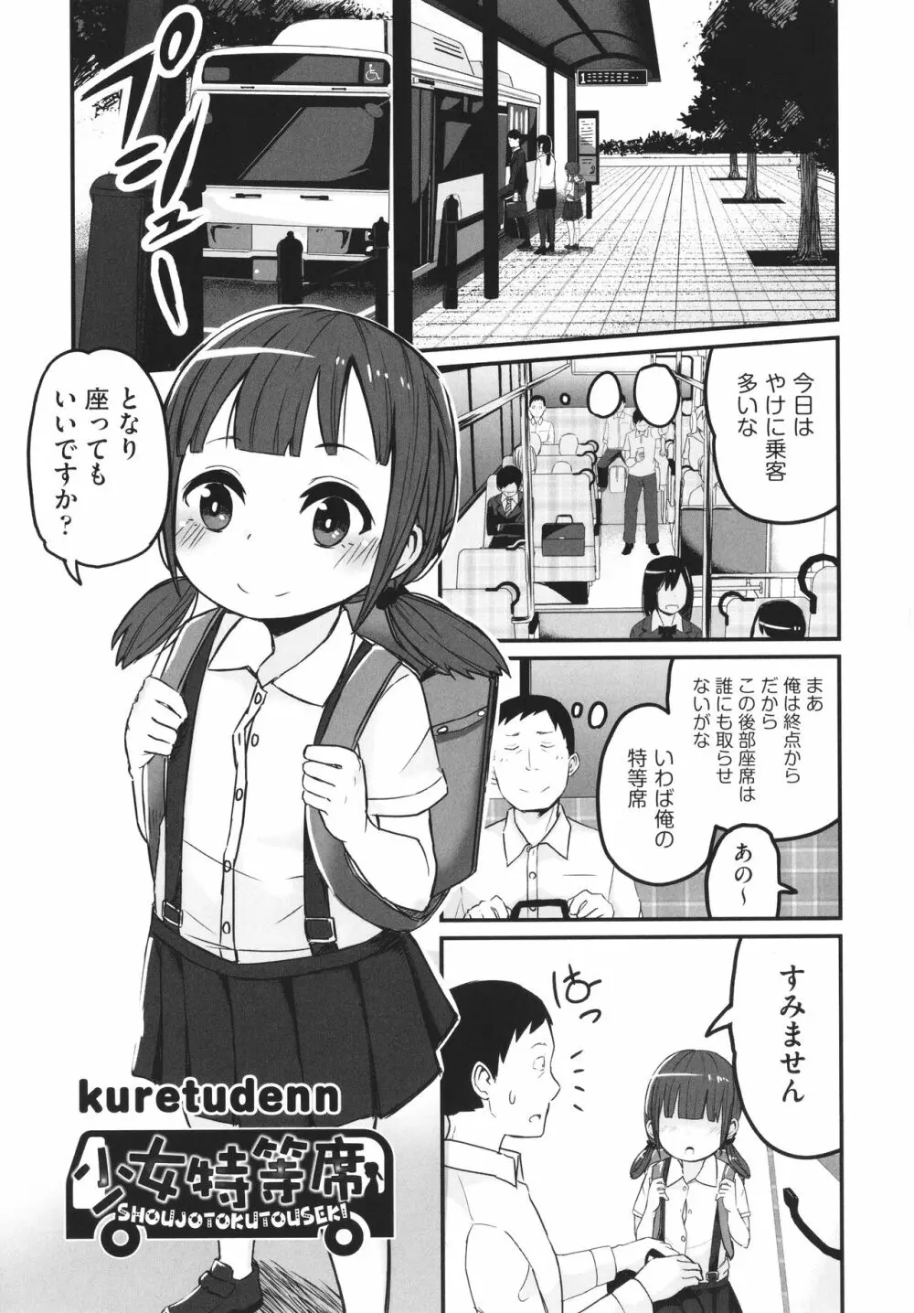 少女組曲 21 Page.28