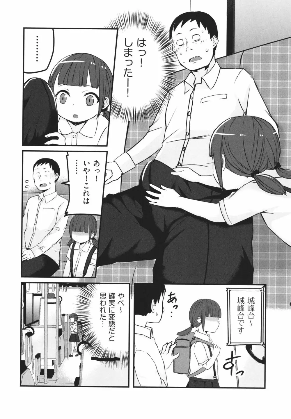 少女組曲 21 Page.31