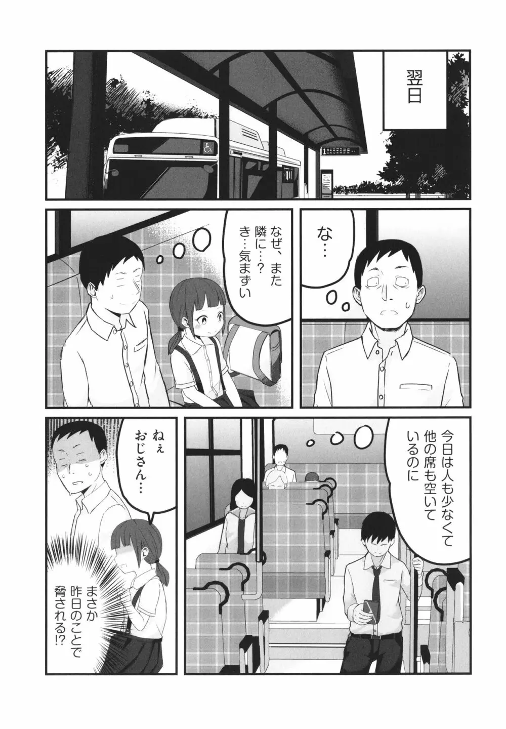 少女組曲 21 Page.32