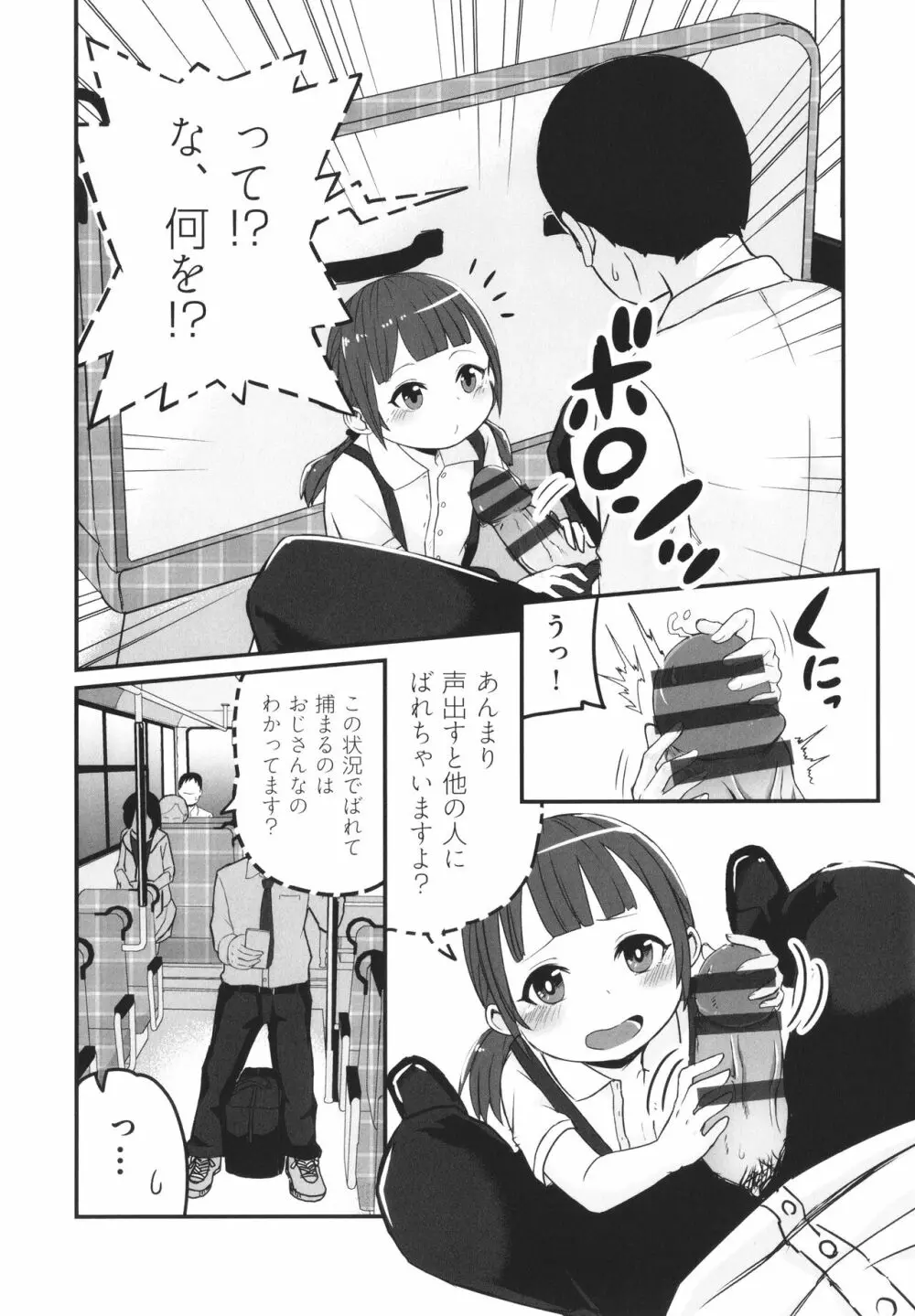 少女組曲 21 Page.34