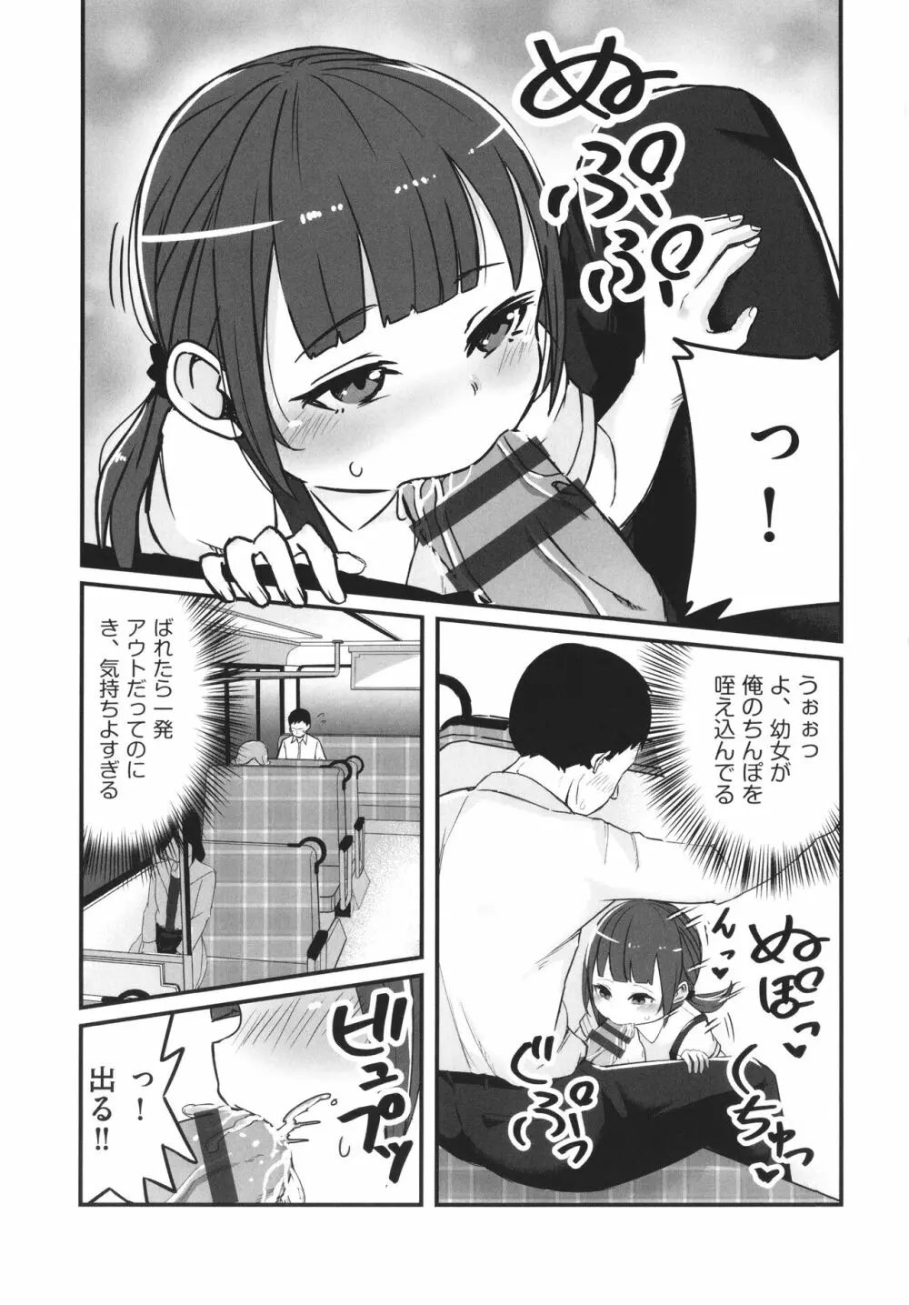 少女組曲 21 Page.36