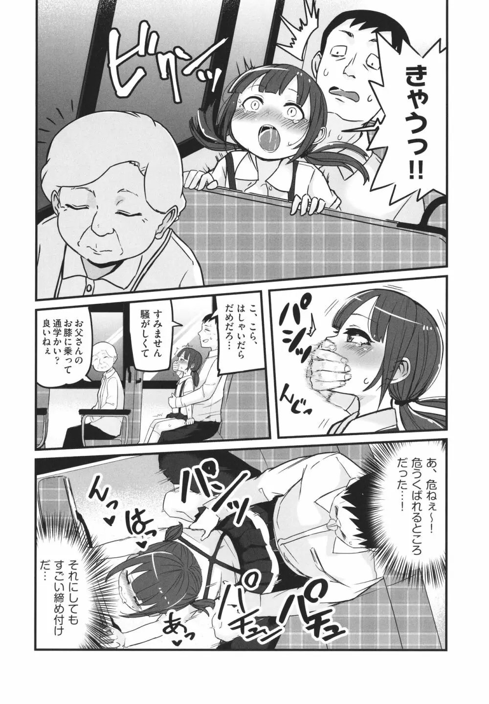 少女組曲 21 Page.39