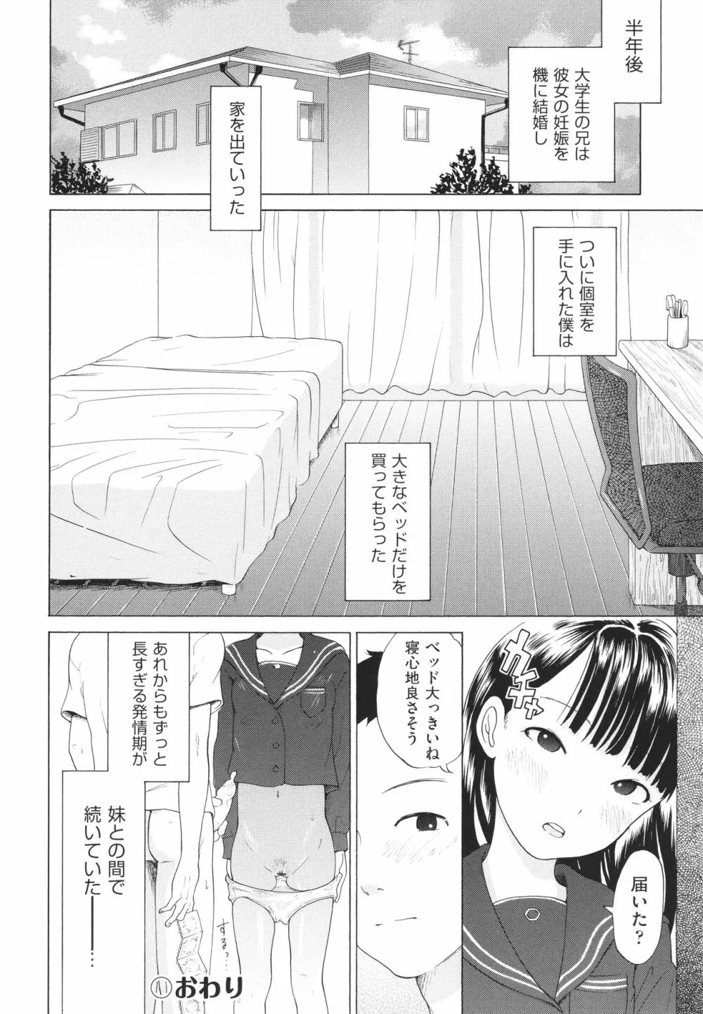 少女組曲 21 Page.71