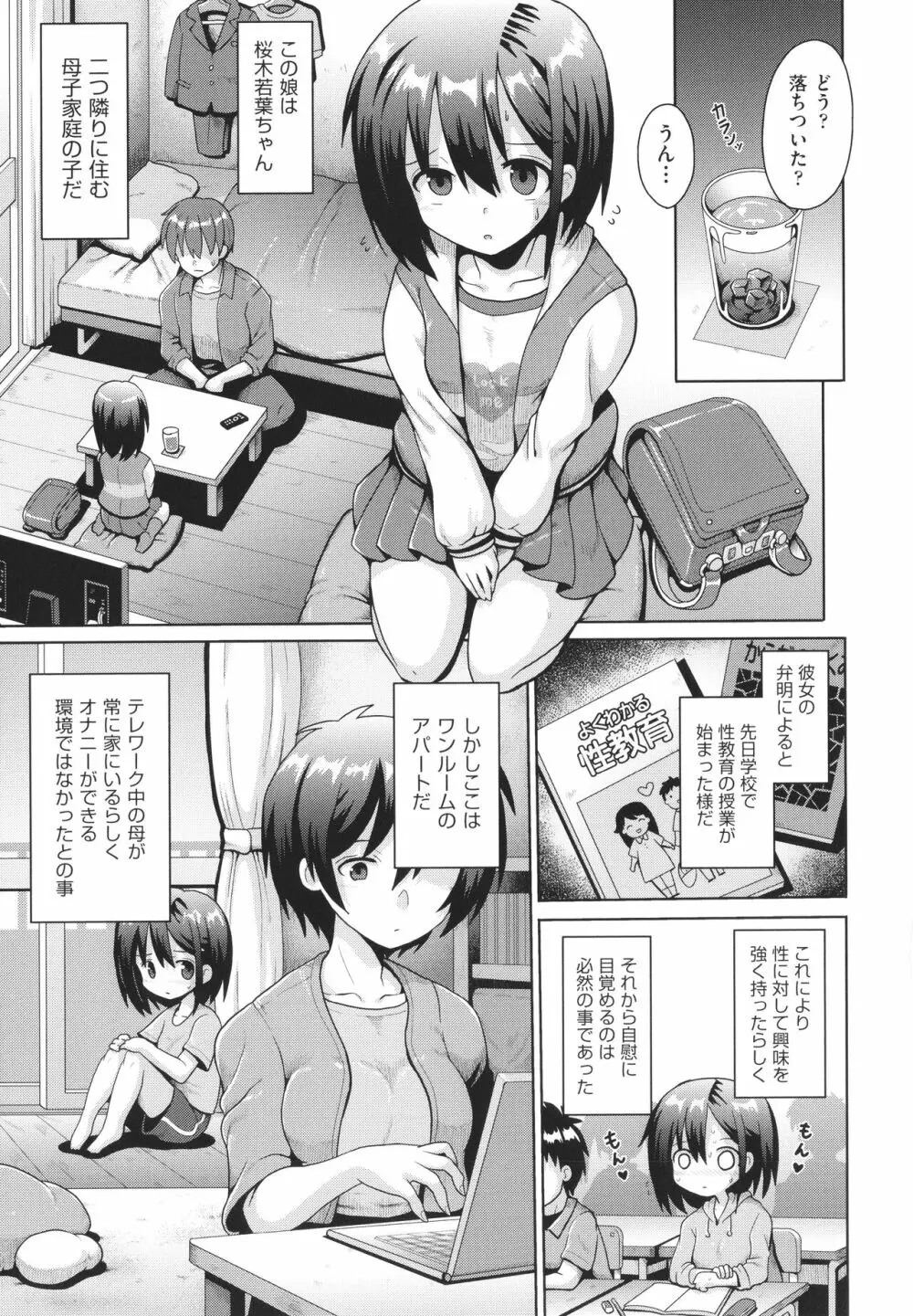 少女組曲 21 Page.74