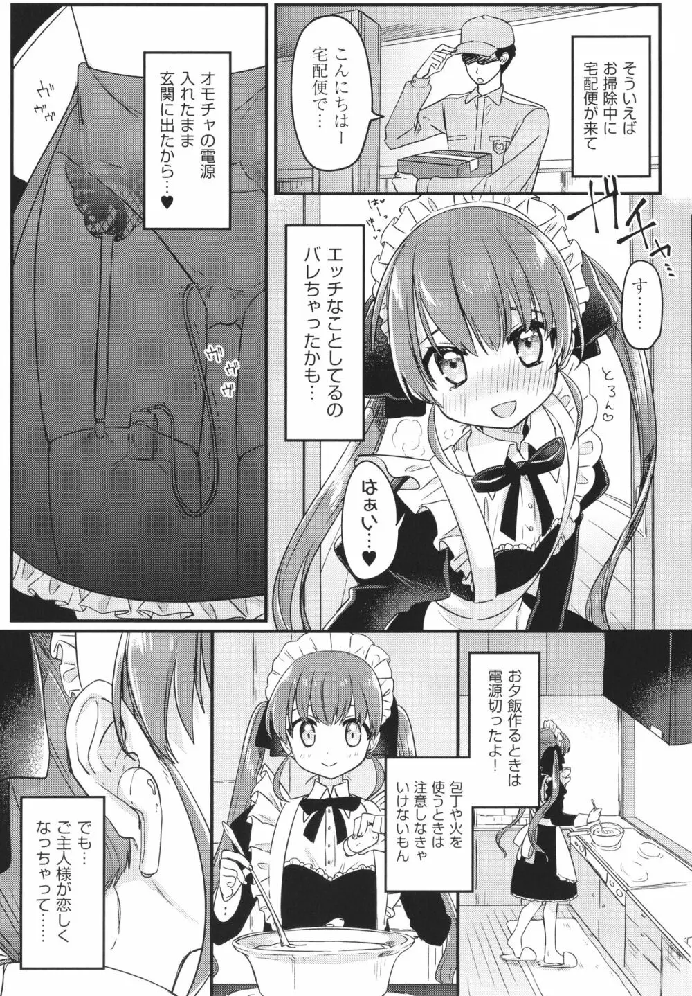 少女組曲 21 Page.8