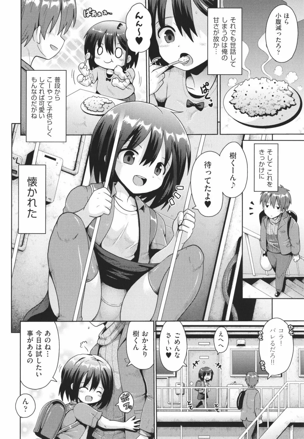 少女組曲 21 Page.81