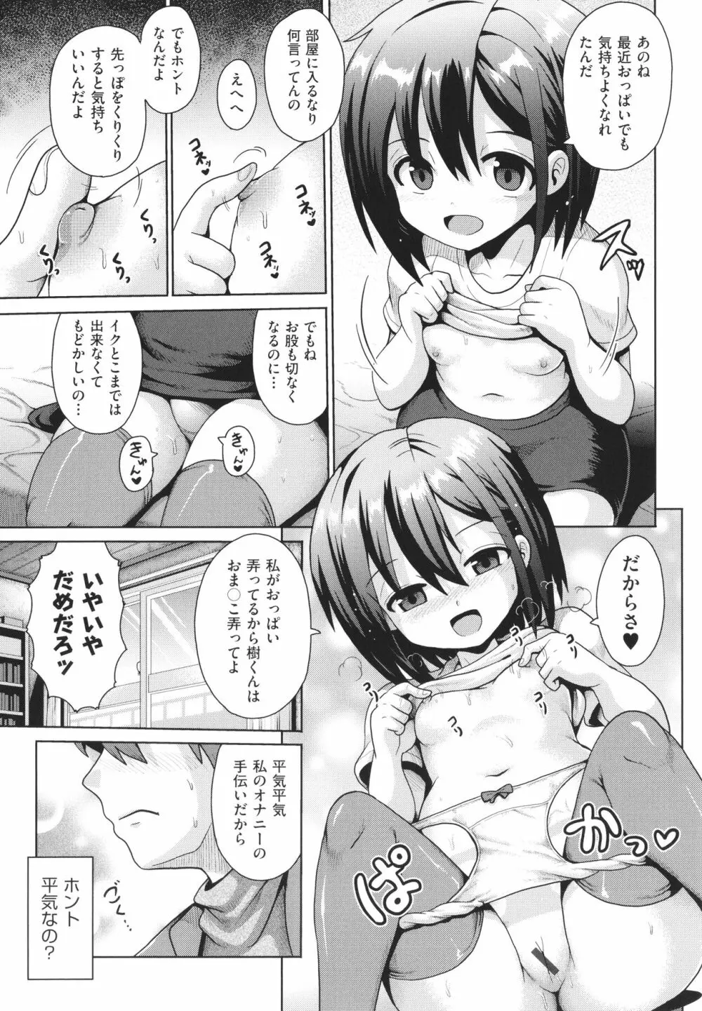 少女組曲 21 Page.82