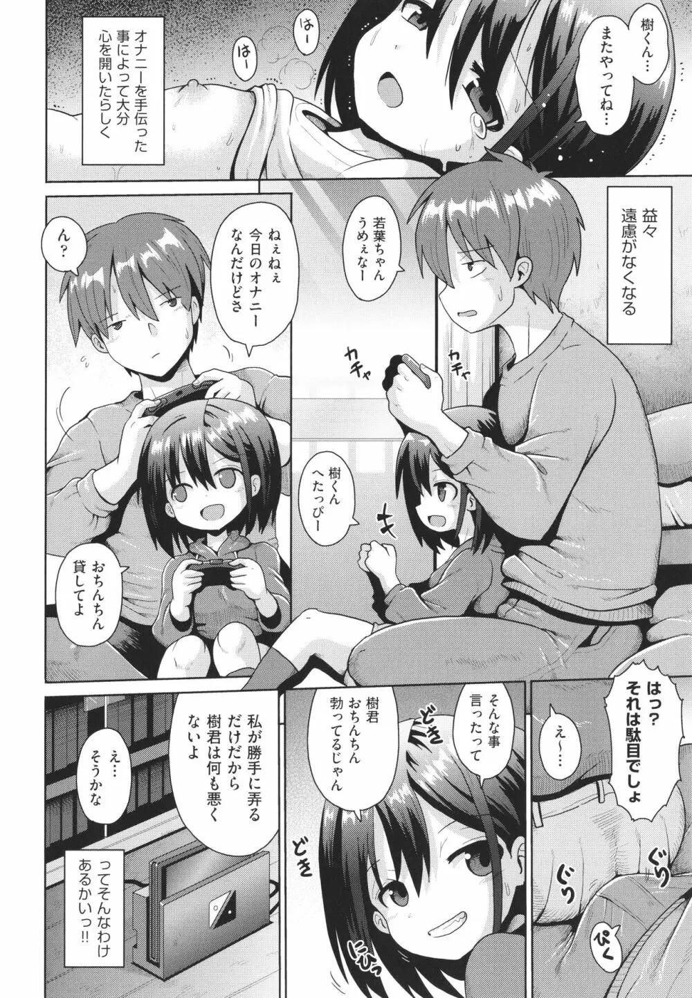 少女組曲 21 Page.85