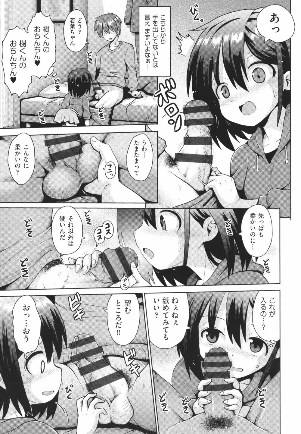 少女組曲 21 Page.86