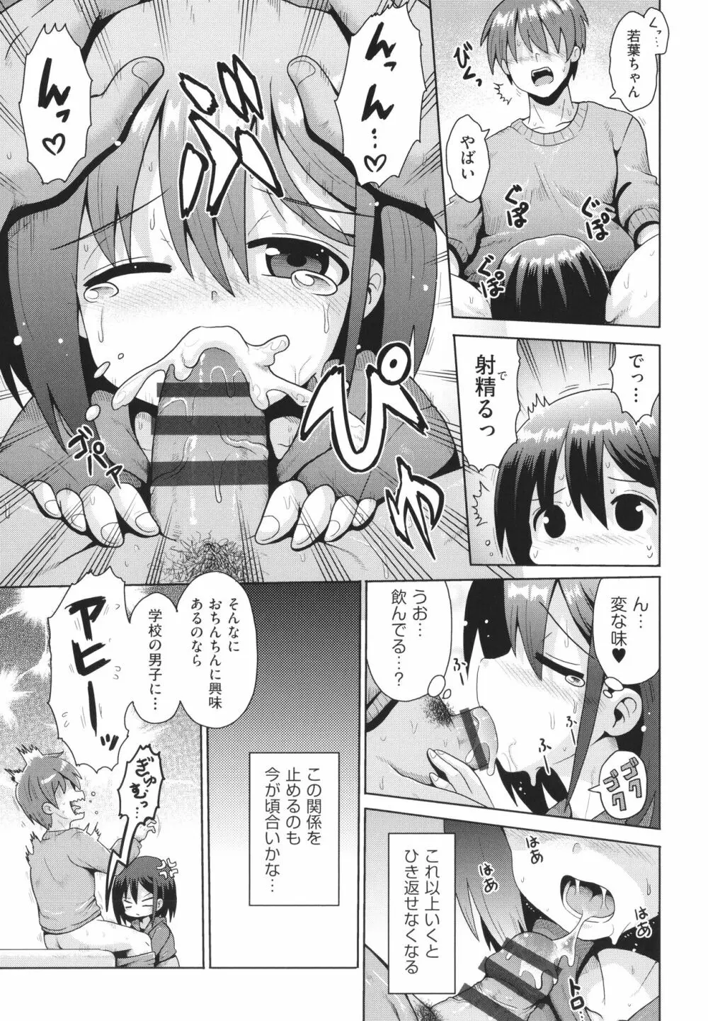 少女組曲 21 Page.88