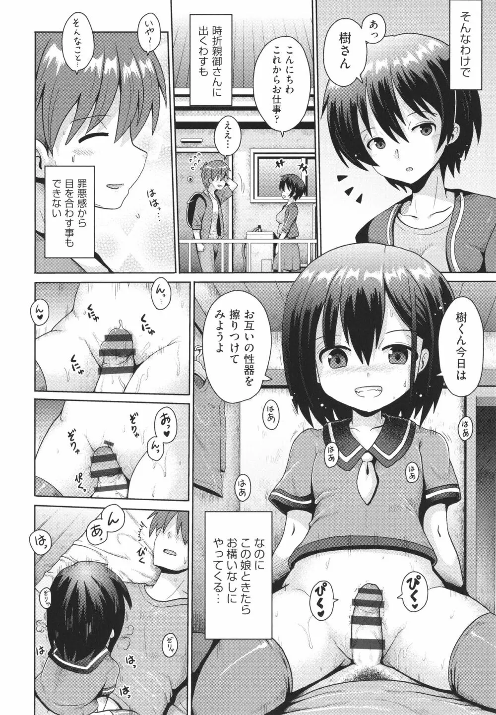 少女組曲 21 Page.89