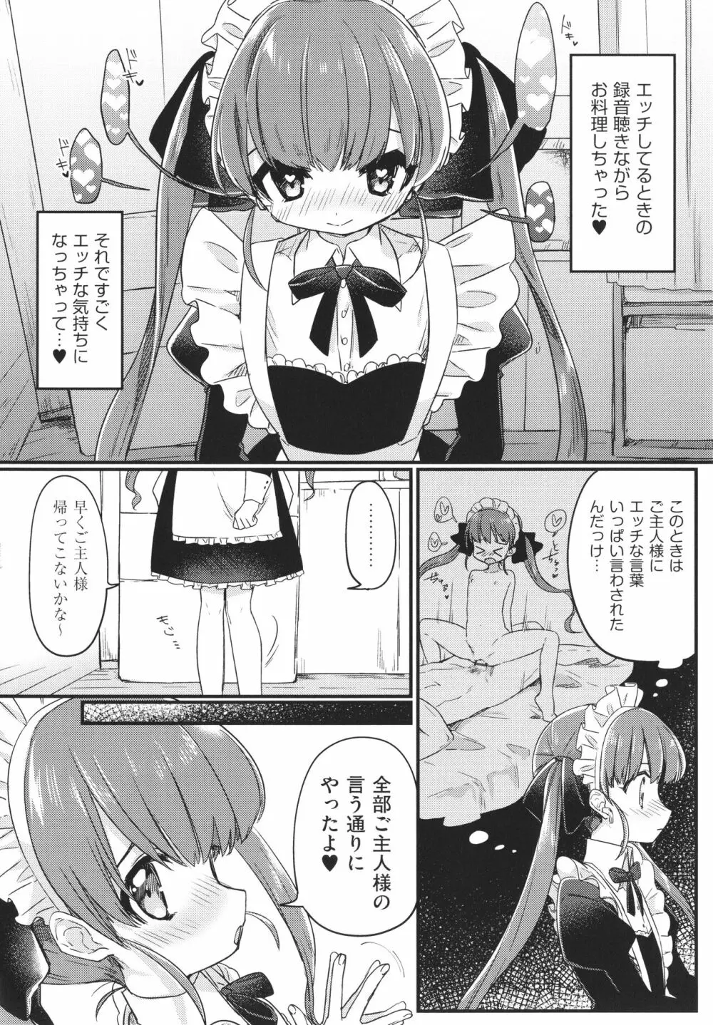 少女組曲 21 Page.9