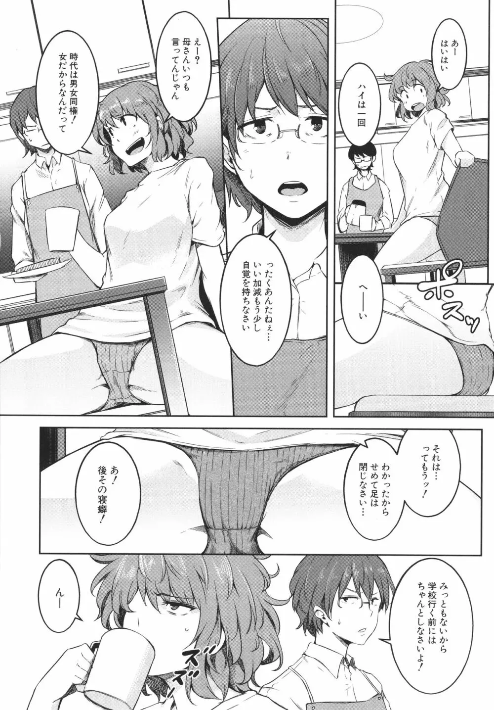 女体化乙女の恋愛事情 Page.11