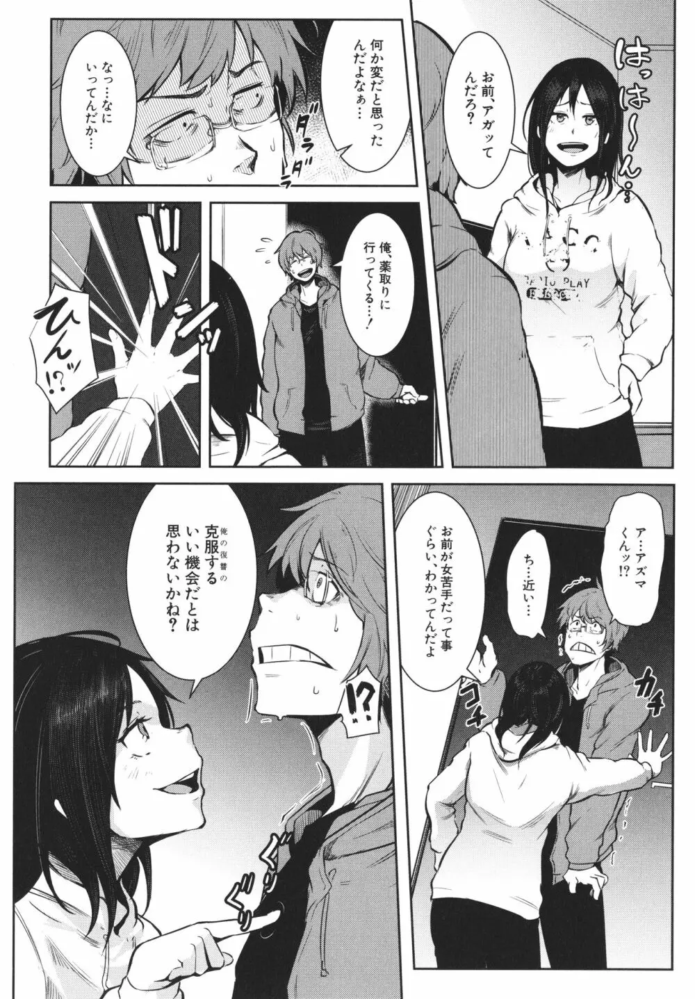 女体化乙女の恋愛事情 Page.127