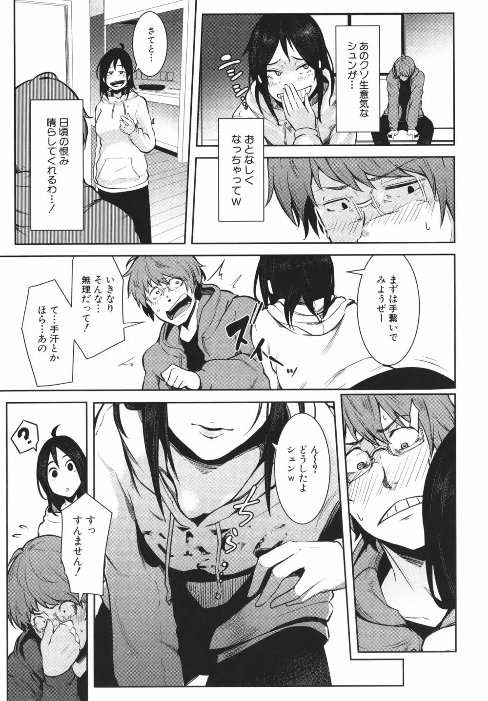 女体化乙女の恋愛事情 Page.128