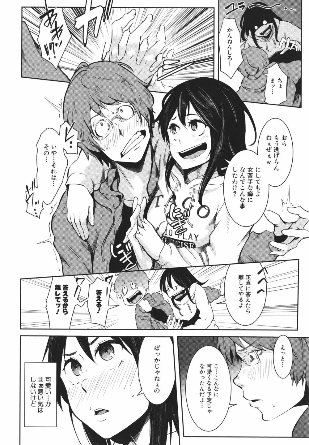 女体化乙女の恋愛事情 Page.129