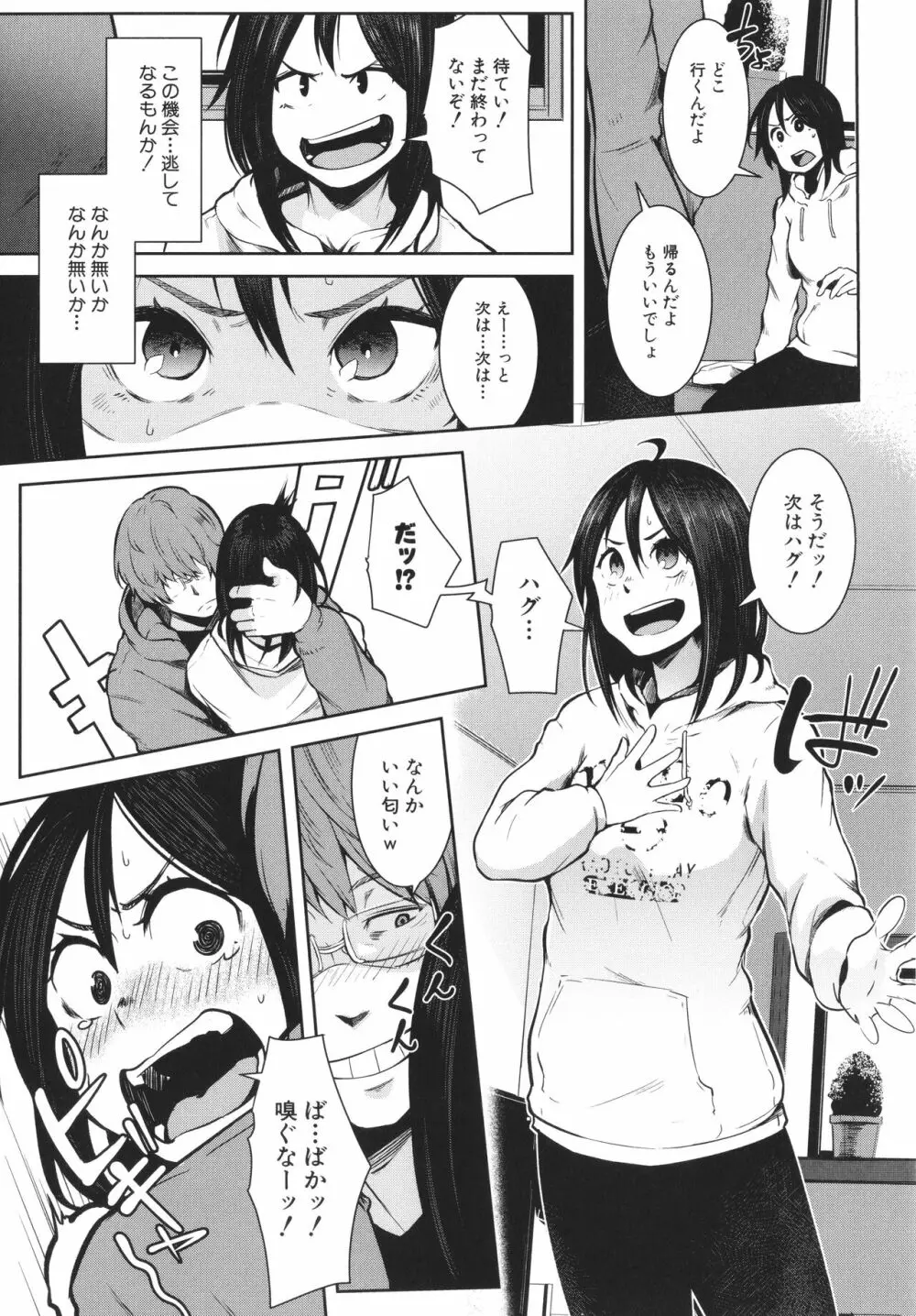 女体化乙女の恋愛事情 Page.130