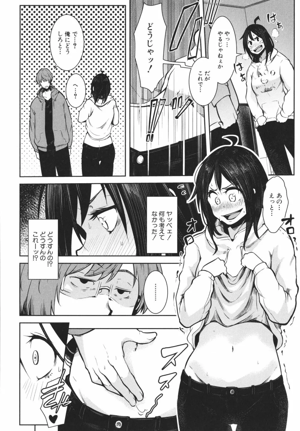 女体化乙女の恋愛事情 Page.131