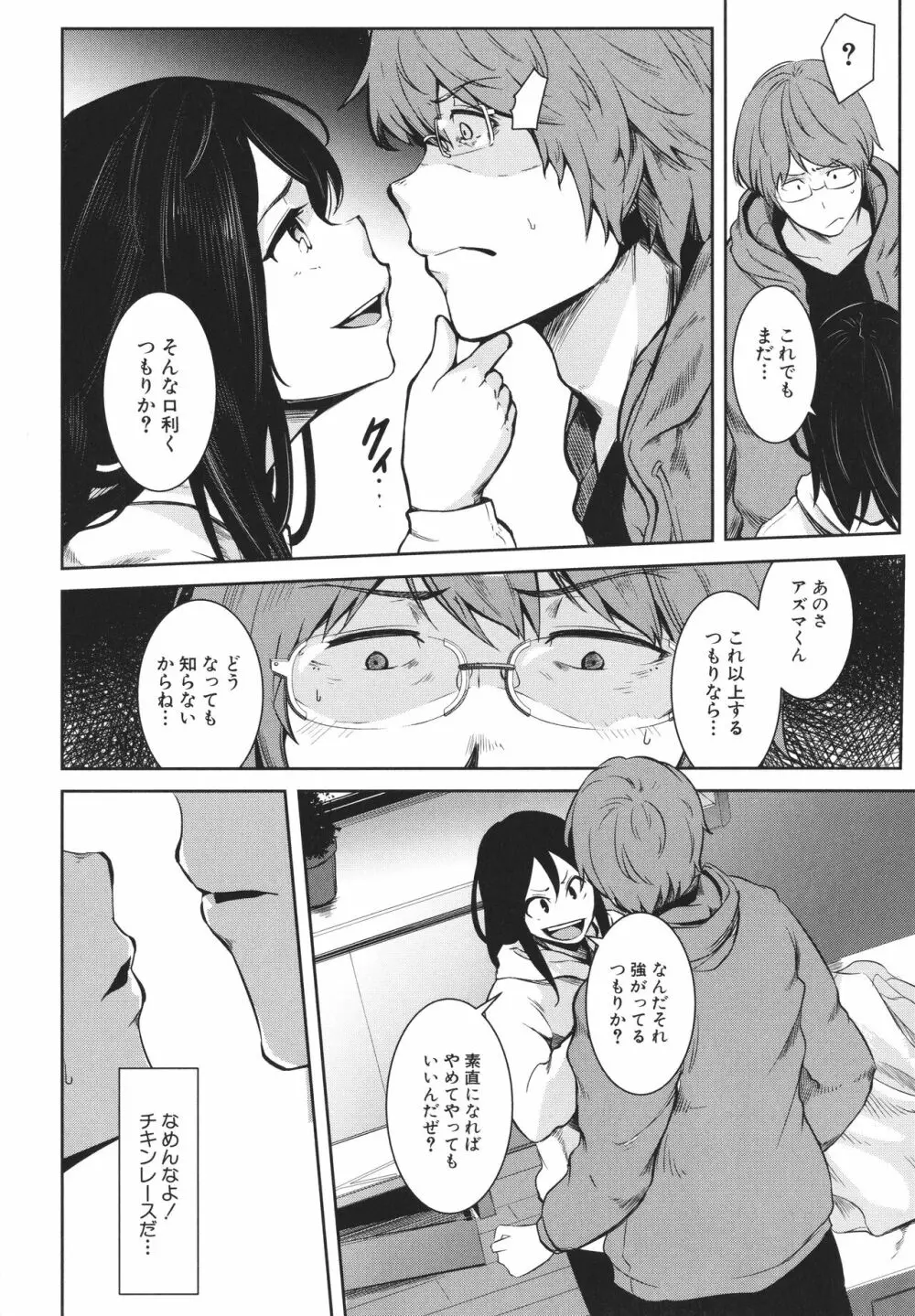 女体化乙女の恋愛事情 Page.133