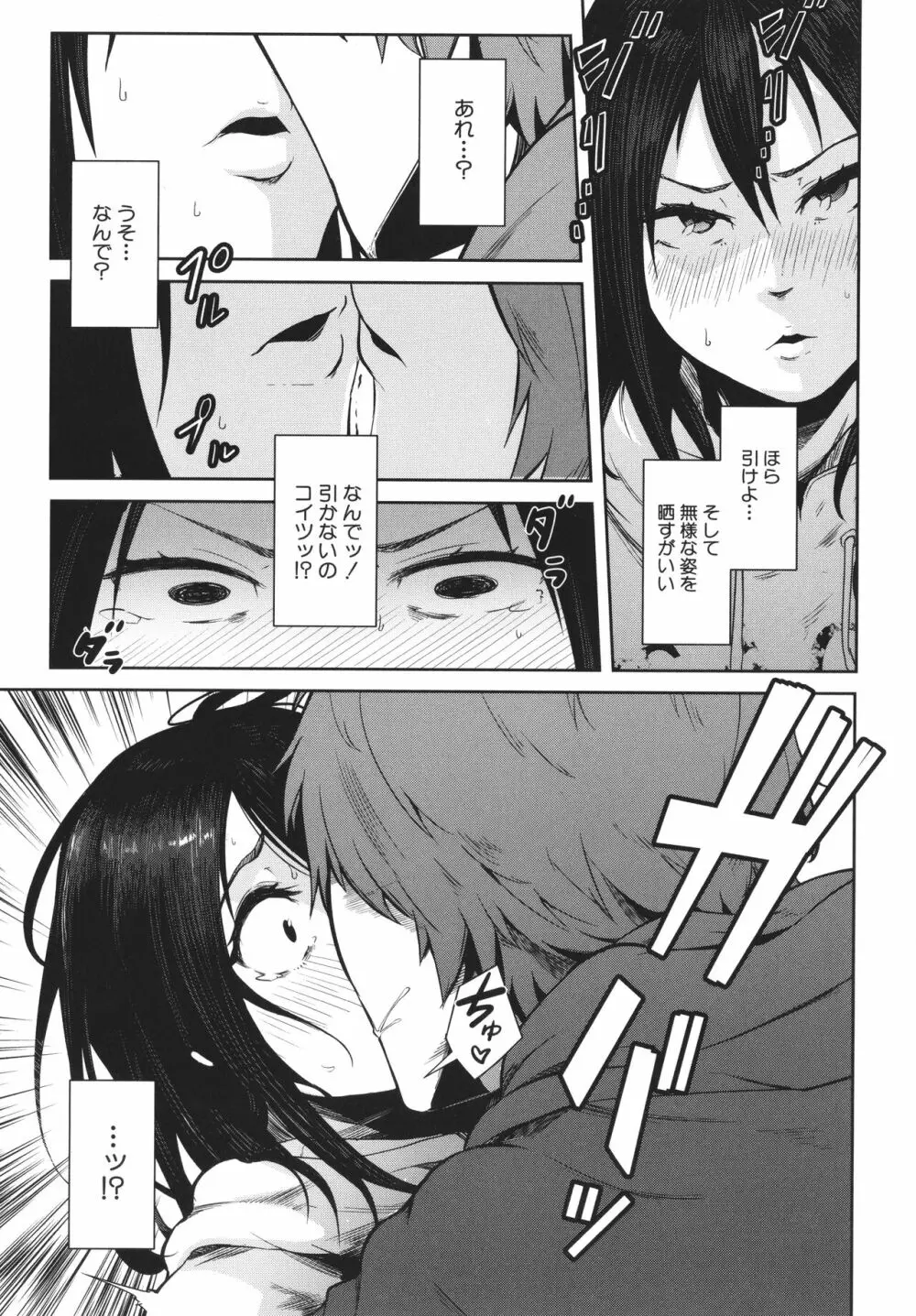 女体化乙女の恋愛事情 Page.134