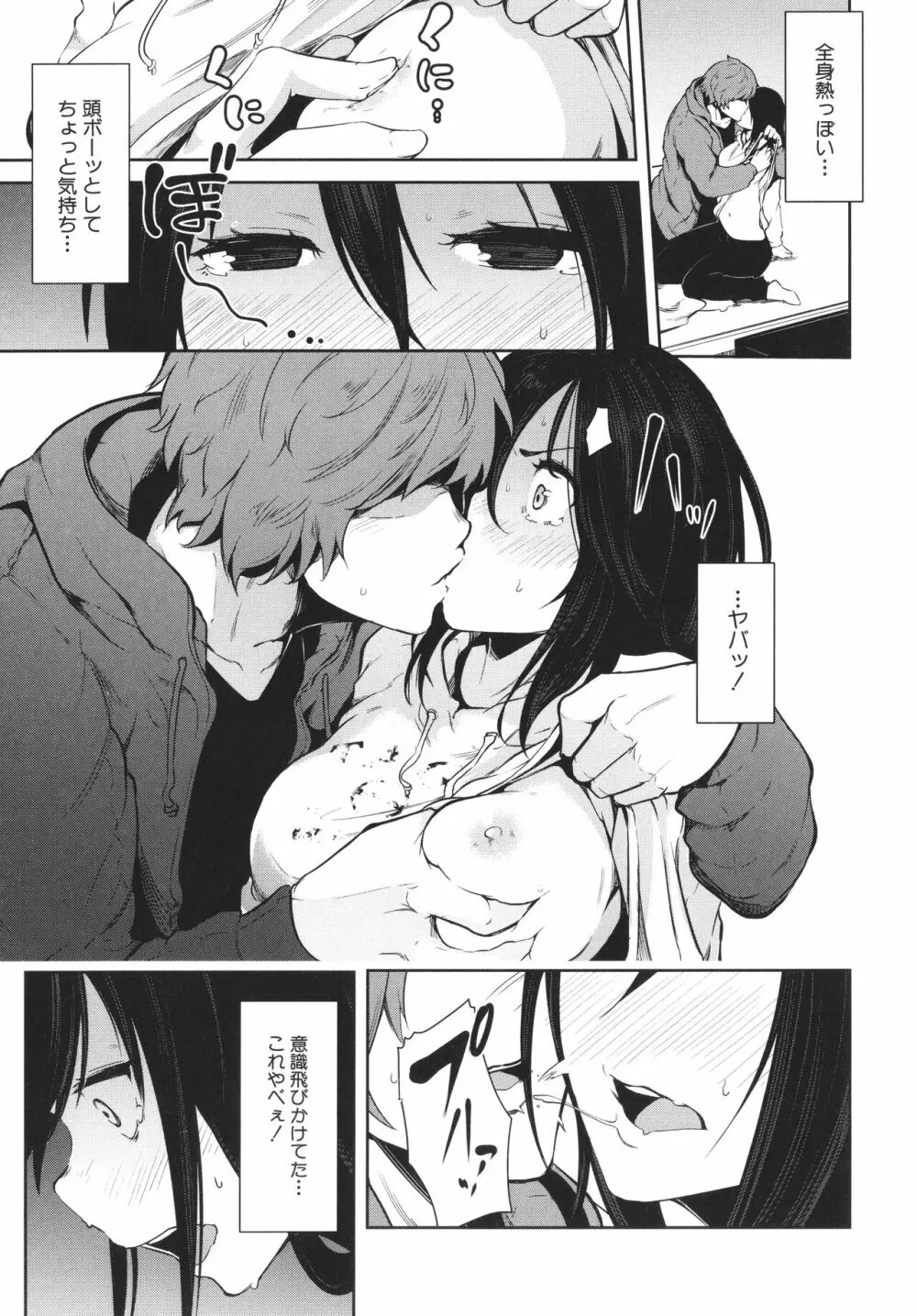 女体化乙女の恋愛事情 Page.138