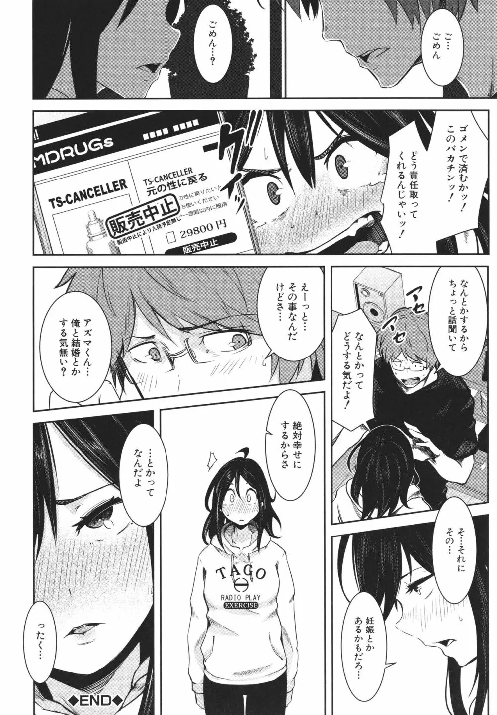 女体化乙女の恋愛事情 Page.169