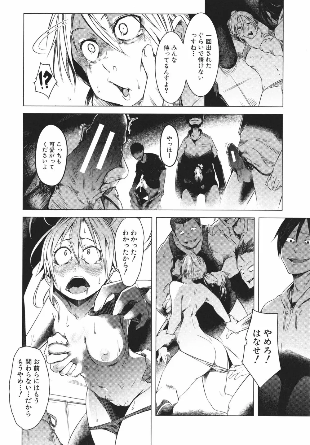 女体化乙女の恋愛事情 Page.191