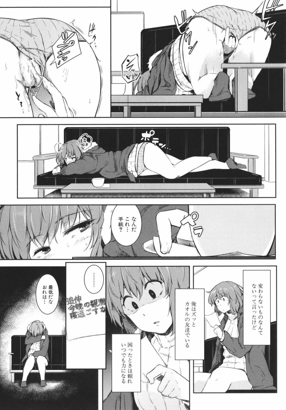 女体化乙女の恋愛事情 Page.20