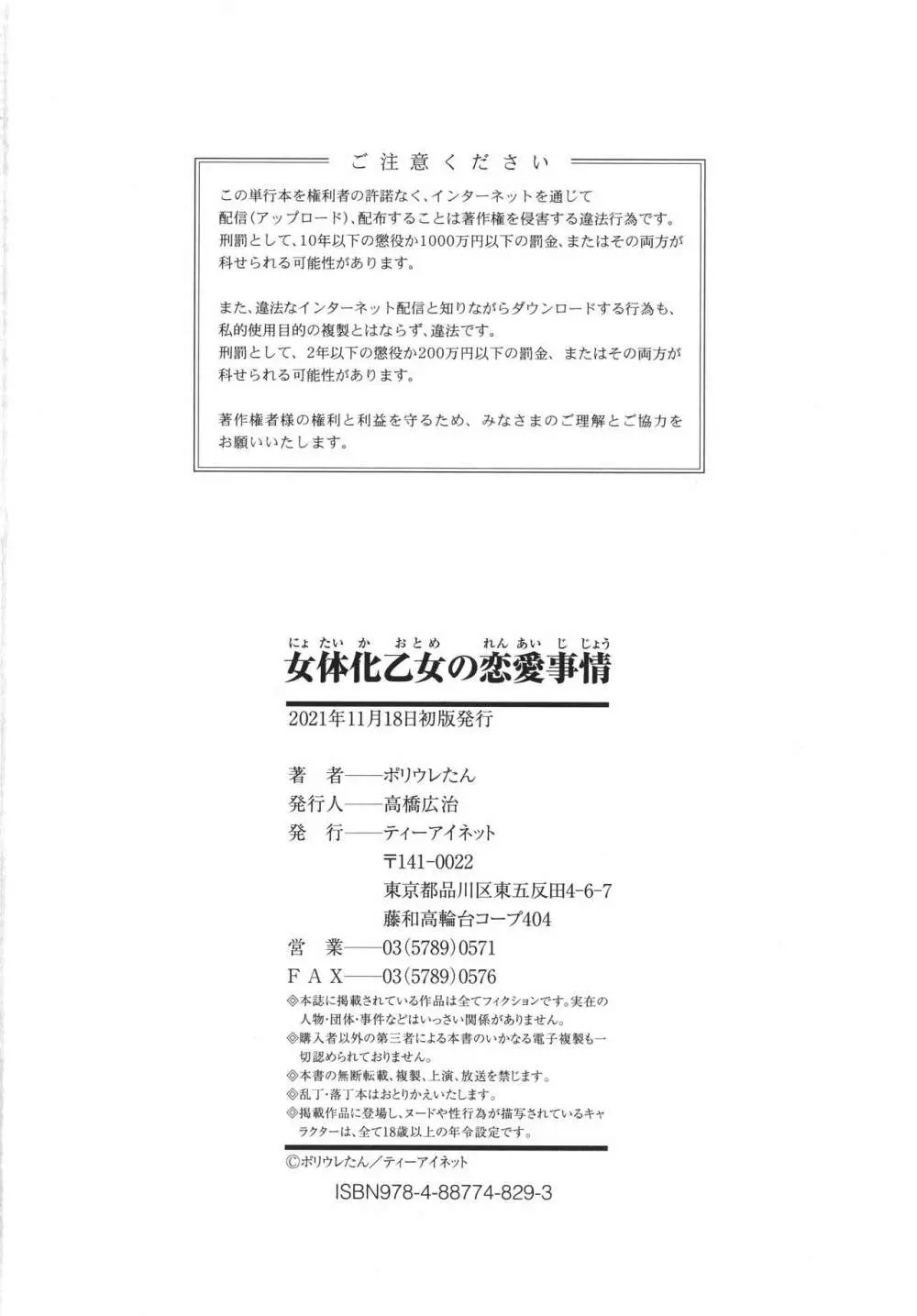 女体化乙女の恋愛事情 Page.213