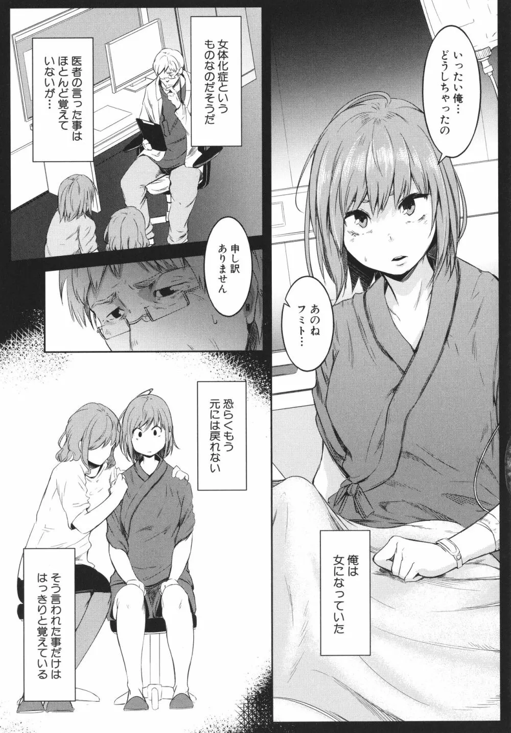 女体化乙女の恋愛事情 Page.64