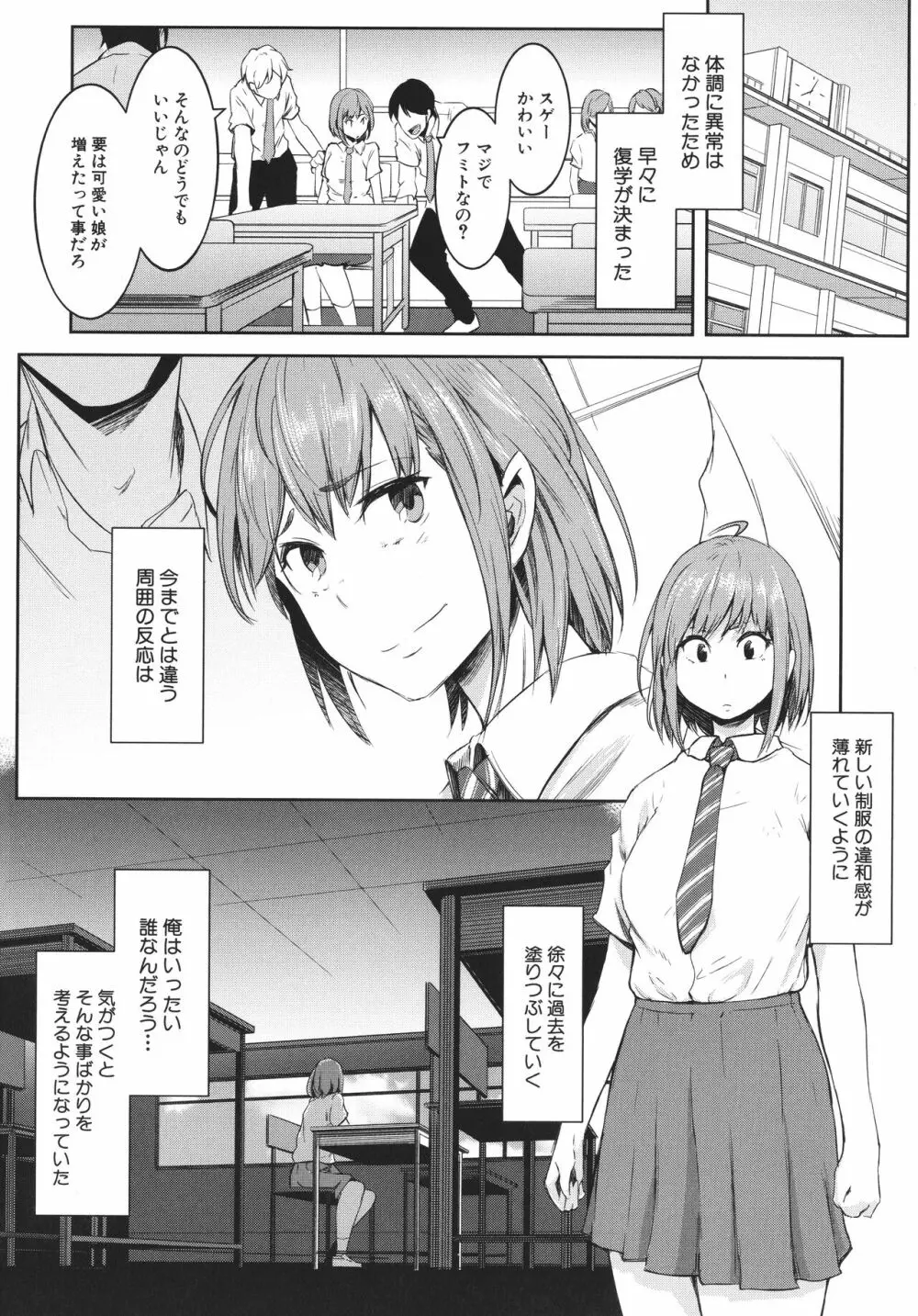 女体化乙女の恋愛事情 Page.65