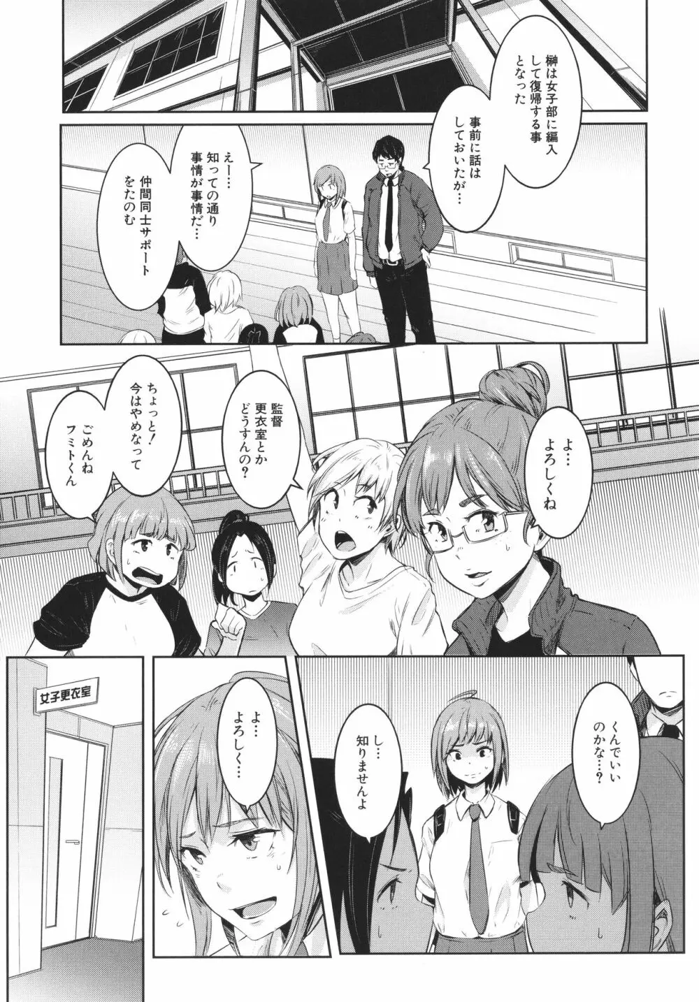 女体化乙女の恋愛事情 Page.66