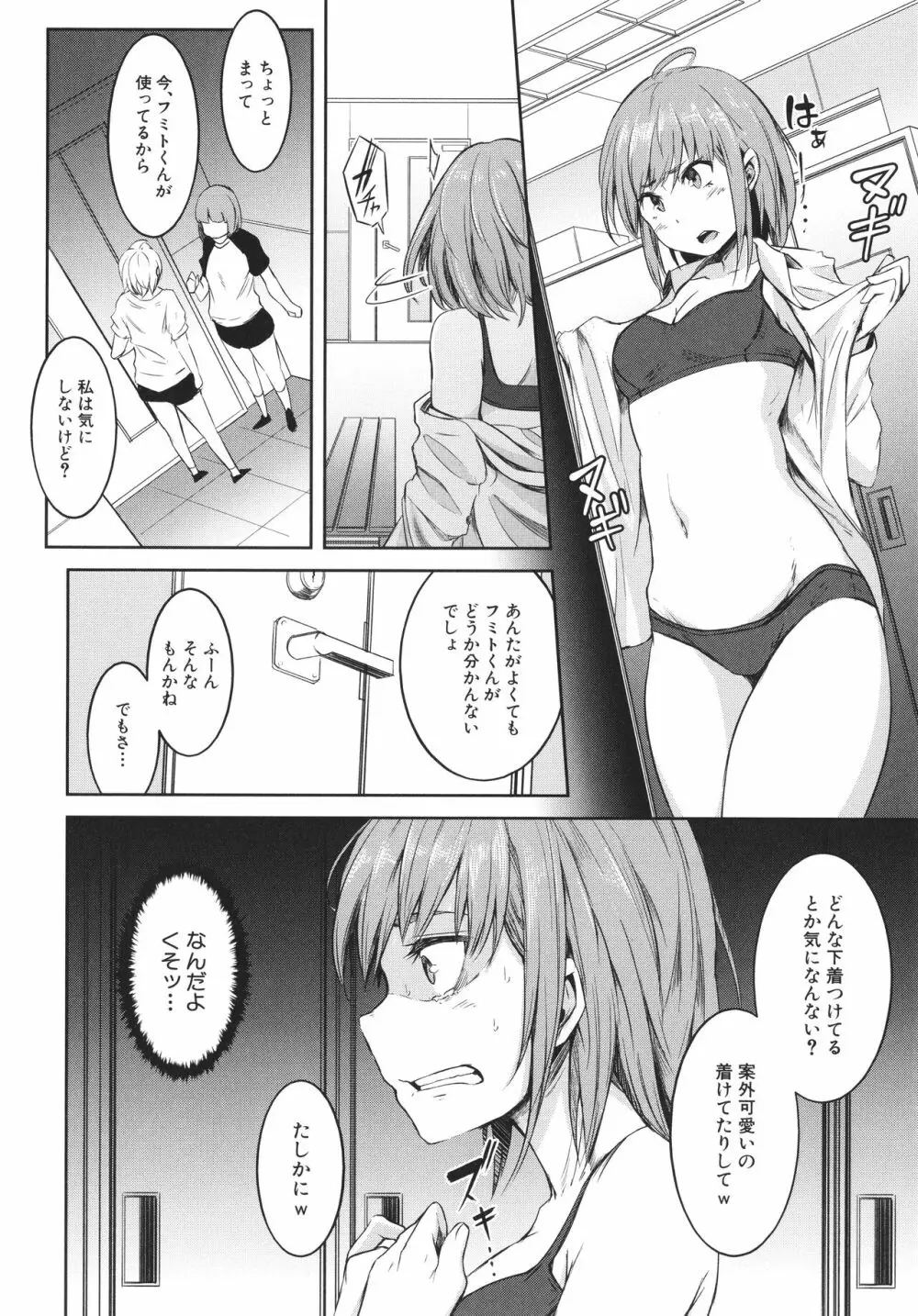 女体化乙女の恋愛事情 Page.67