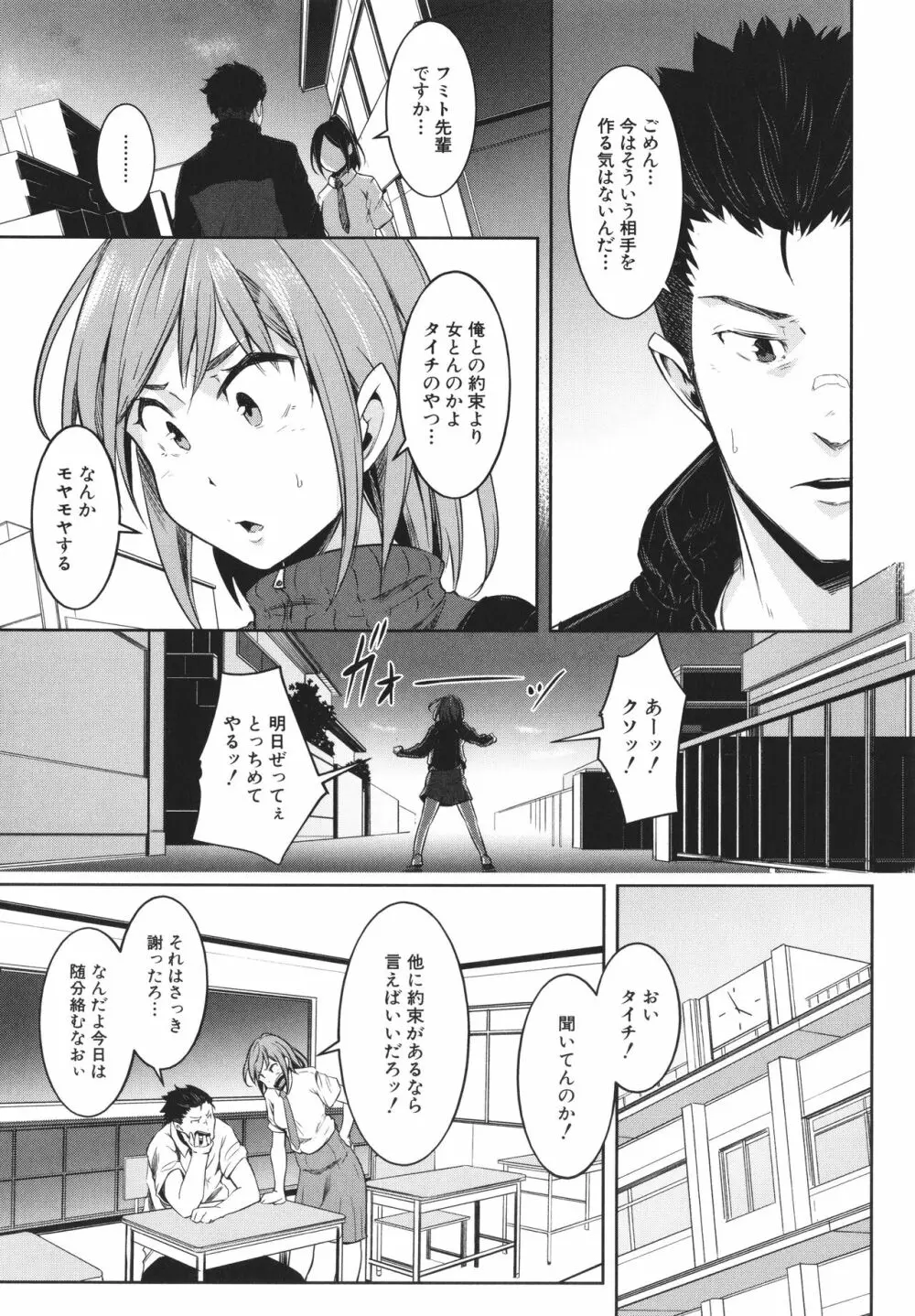 女体化乙女の恋愛事情 Page.72