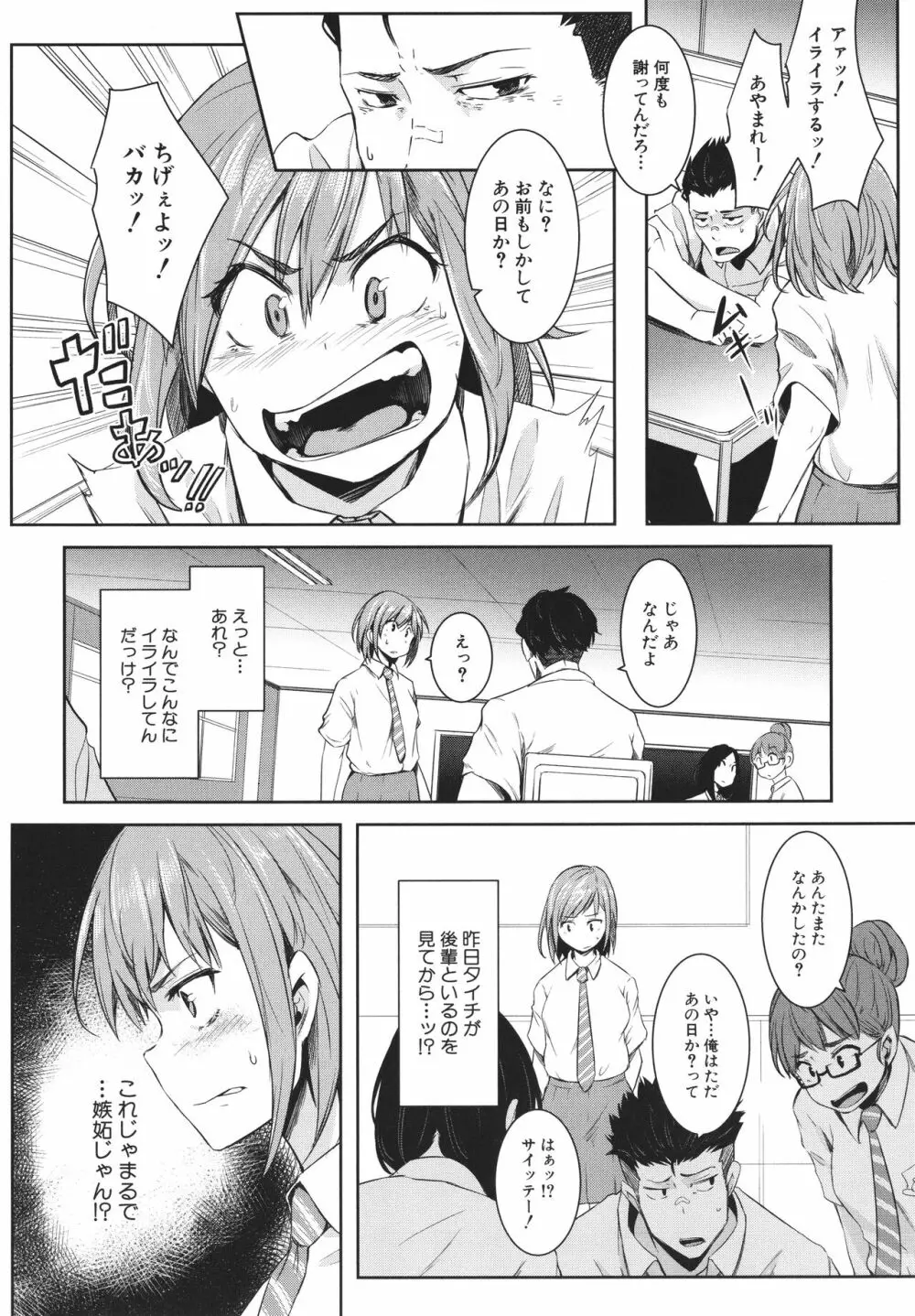 女体化乙女の恋愛事情 Page.73